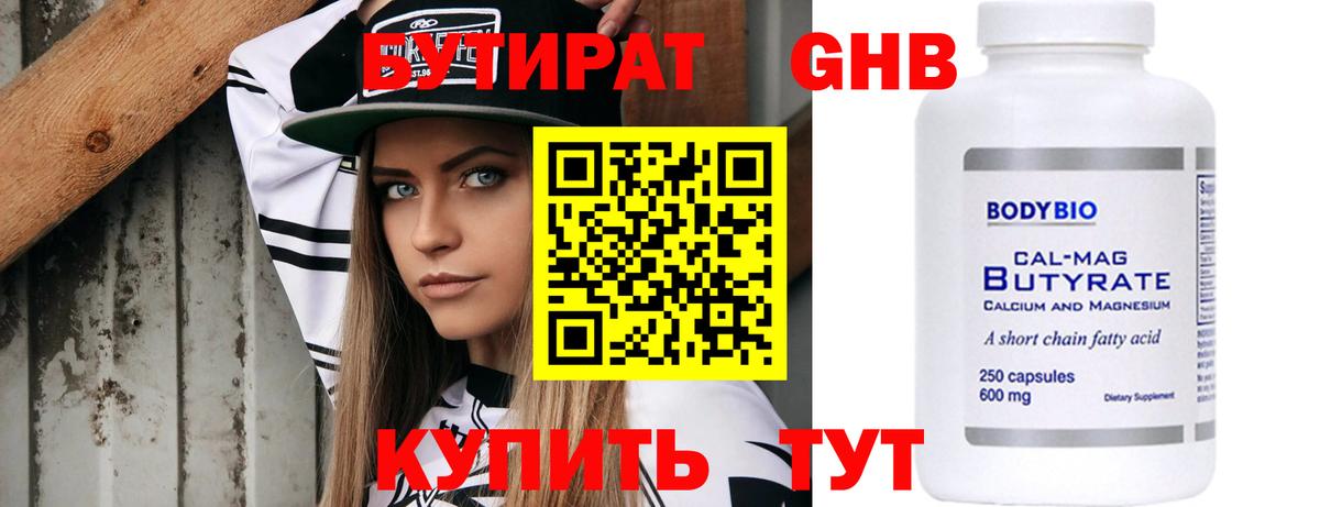 БУТИРАТ BDO 33% Ревда