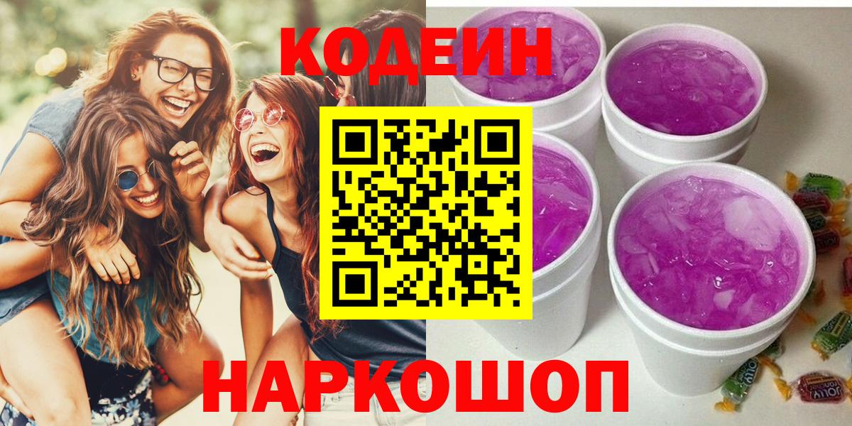 Кодеиновый сироп Lean напиток Lean (лин)  Кодеин напиток Lean (лин)  Вход с VPN  Ревда 
