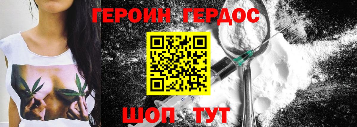 ГЕРОИН герыч  Вход с VPN  Героин  Ревда 