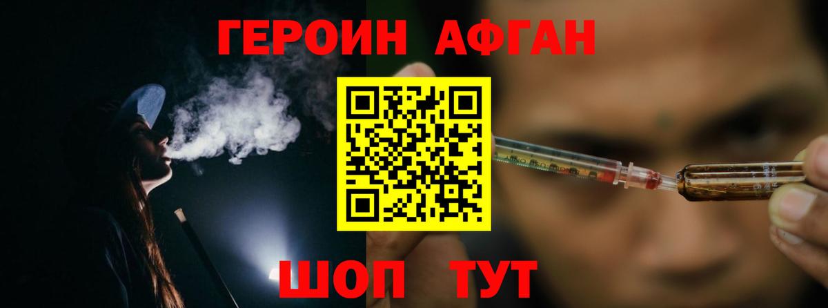 Героин афганец Ревда