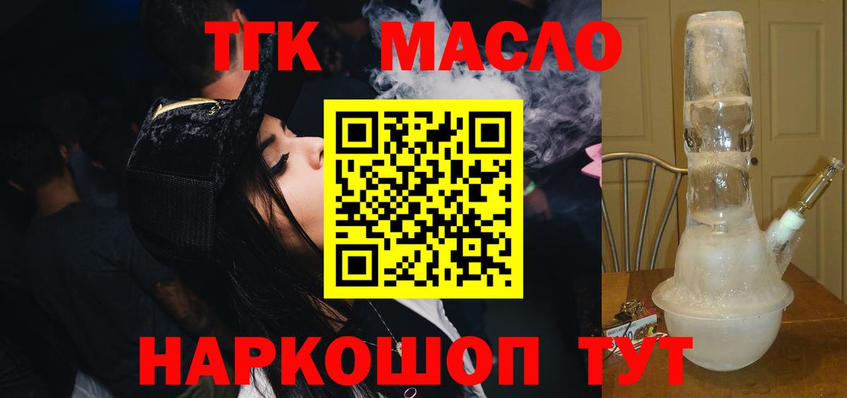 ТГК гашишное масло Ревда
